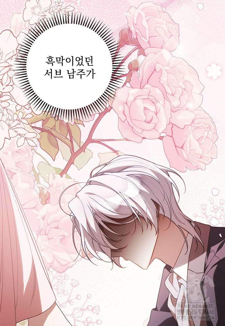 흑막과 사귄다니 오해인데요 17화 31