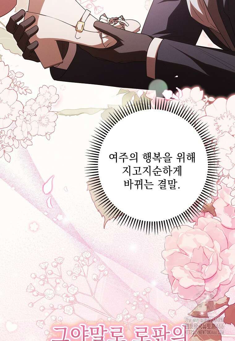 흑막과 사귄다니 오해인데요 17화 32