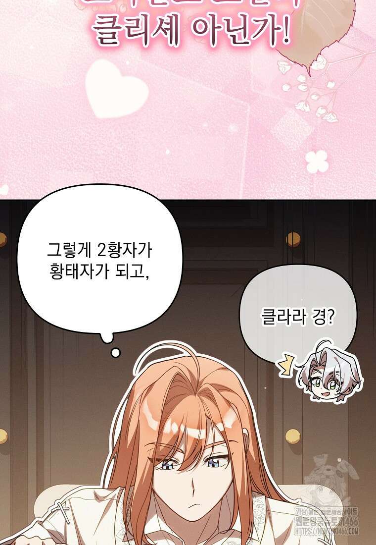 흑막과 사귄다니 오해인데요 17화 33