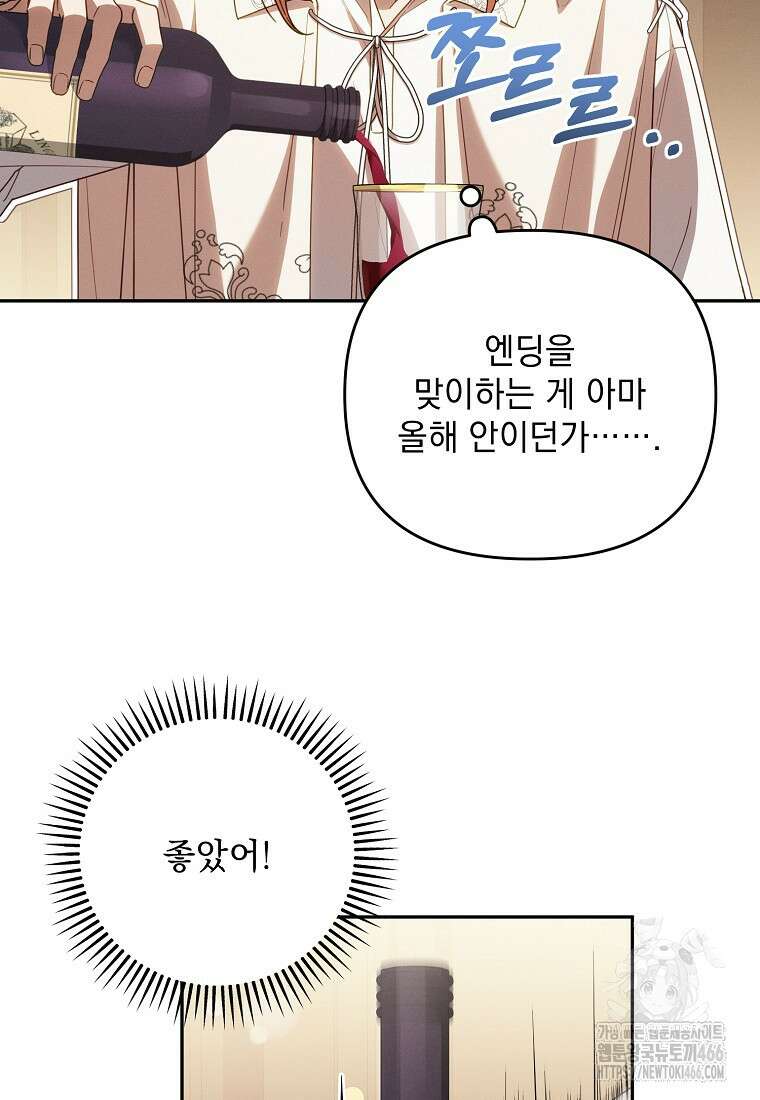 흑막과 사귄다니 오해인데요 17화 34