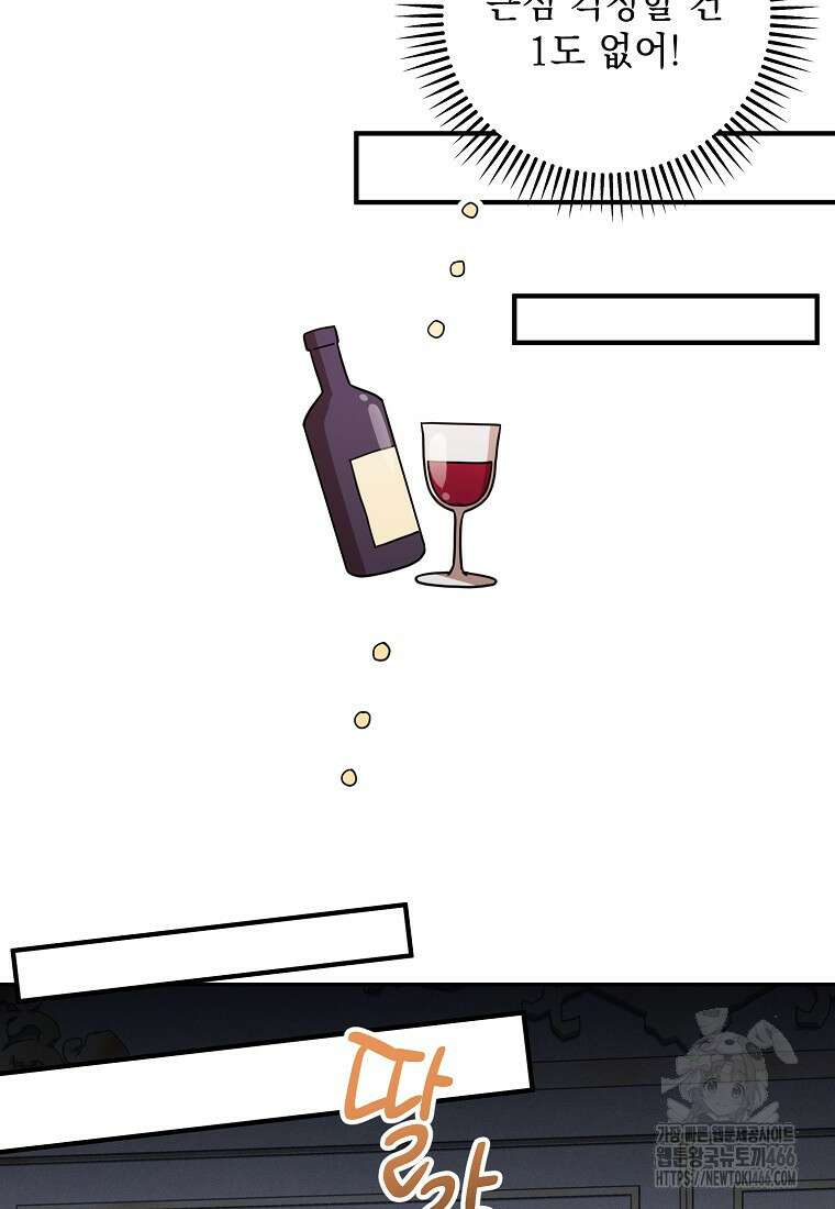 흑막과 사귄다니 오해인데요 17화 37