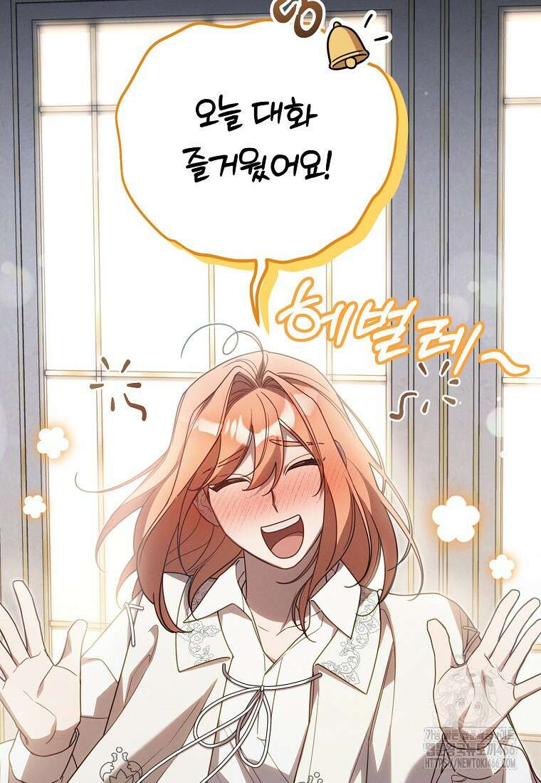 흑막과 사귄다니 오해인데요 17화 38