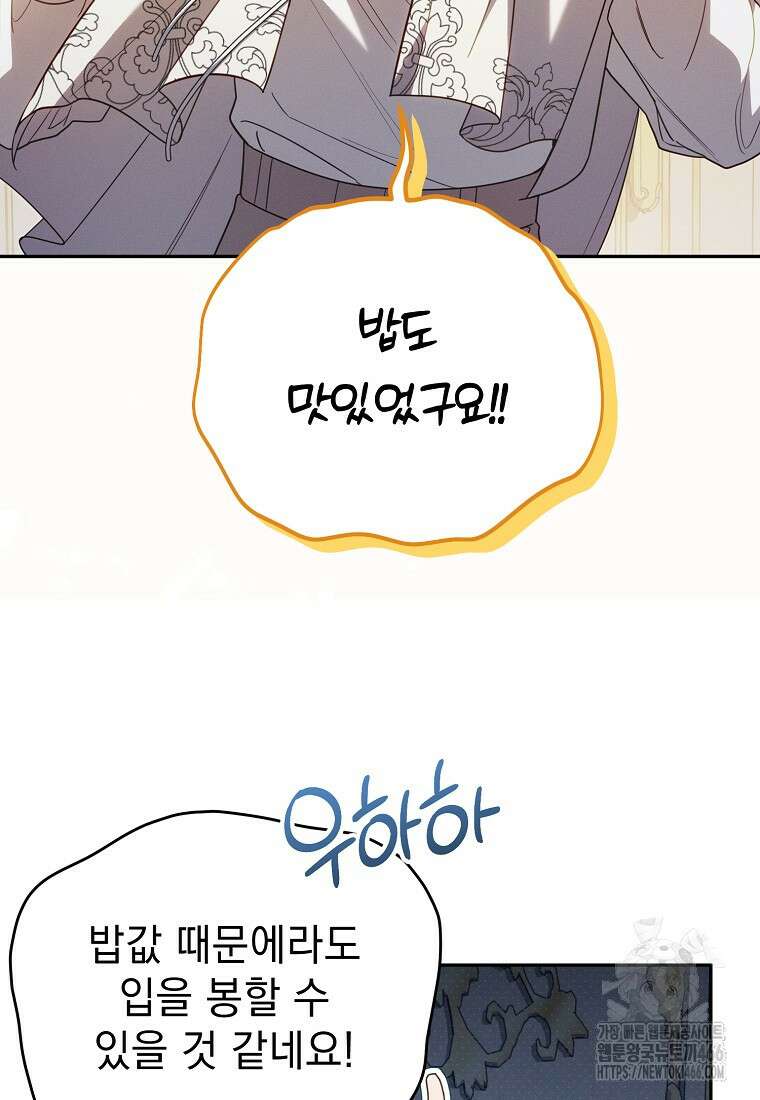 흑막과 사귄다니 오해인데요 17화 39