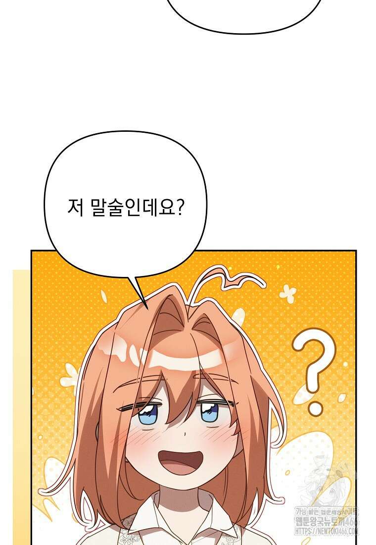 흑막과 사귄다니 오해인데요 17화 41