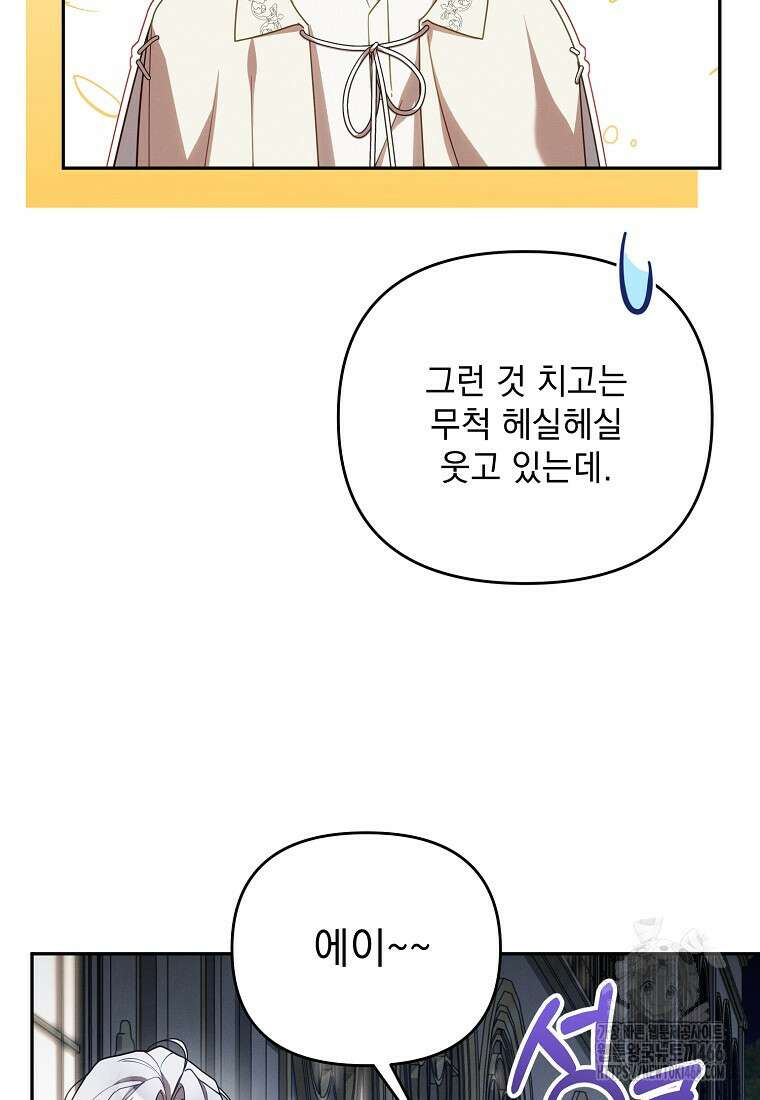 흑막과 사귄다니 오해인데요 17화 42