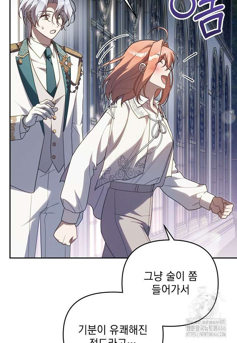 흑막과 사귄다니 오해인데요 17화 43