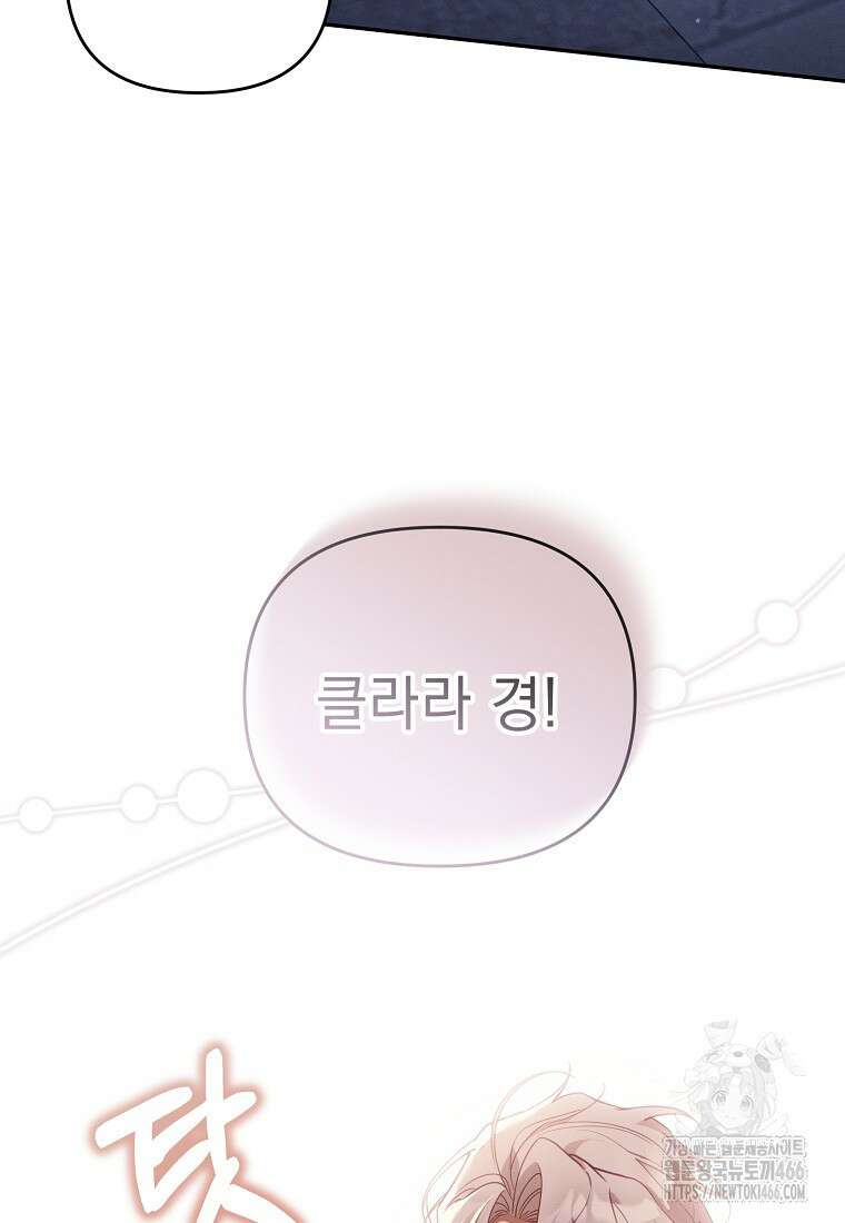 흑막과 사귄다니 오해인데요 17화 45