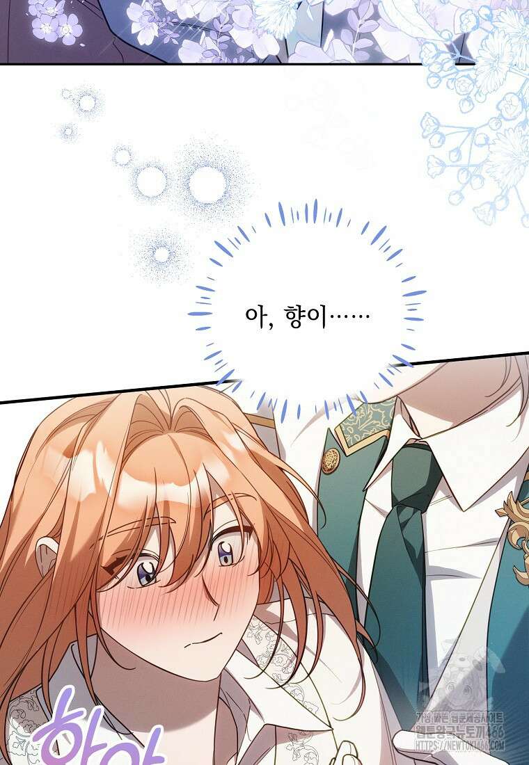 흑막과 사귄다니 오해인데요 17화 49