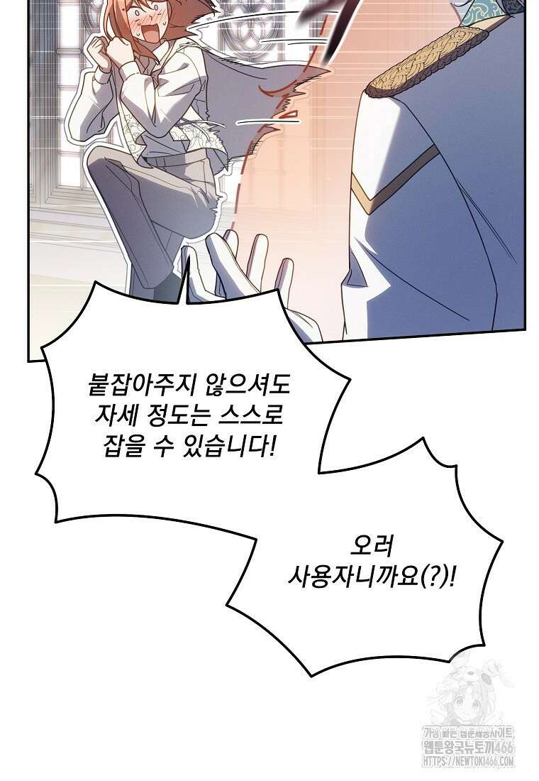 흑막과 사귄다니 오해인데요 17화 51