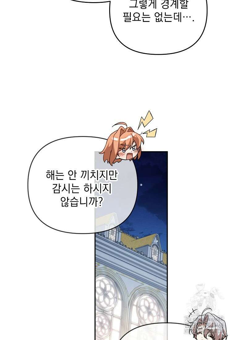 흑막과 사귄다니 오해인데요 17화 53