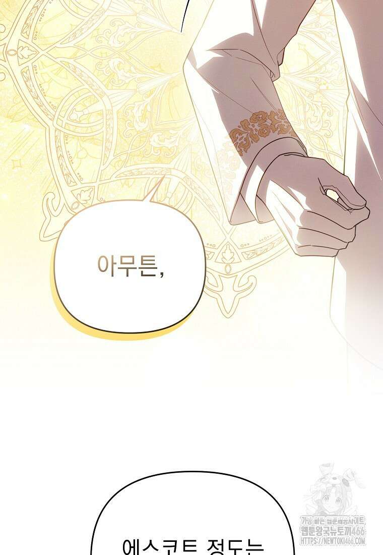 흑막과 사귄다니 오해인데요 17화 55