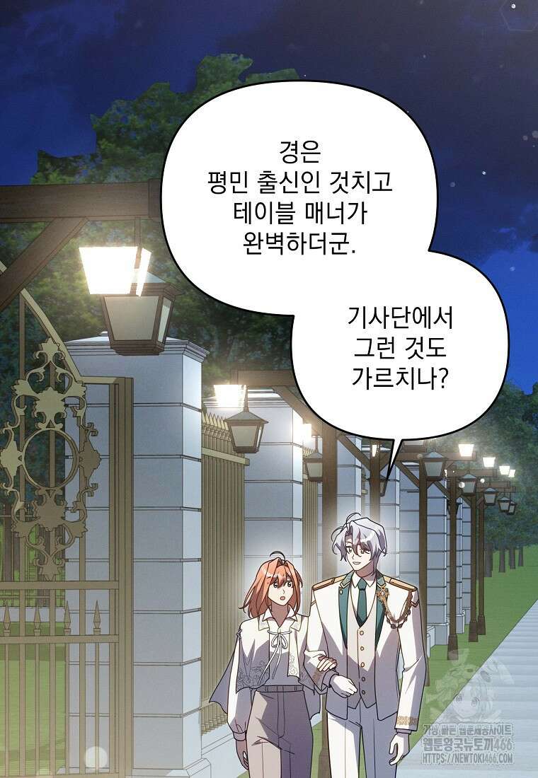 흑막과 사귄다니 오해인데요 17화 60