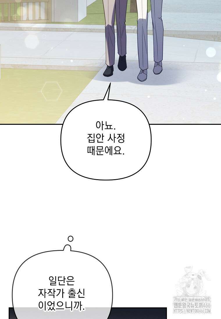 흑막과 사귄다니 오해인데요 17화 61
