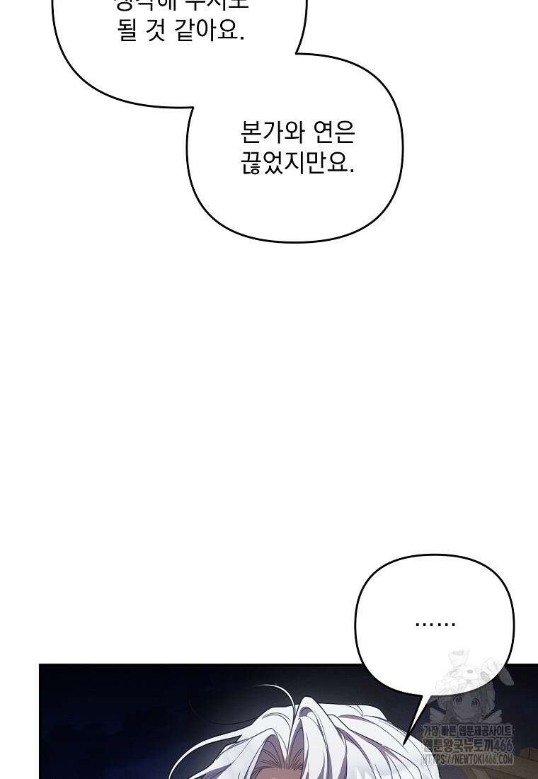 흑막과 사귄다니 오해인데요 17화 64