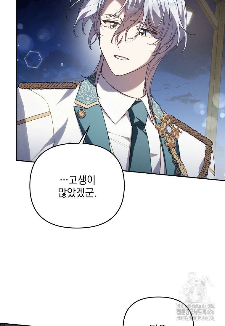 흑막과 사귄다니 오해인데요 17화 65