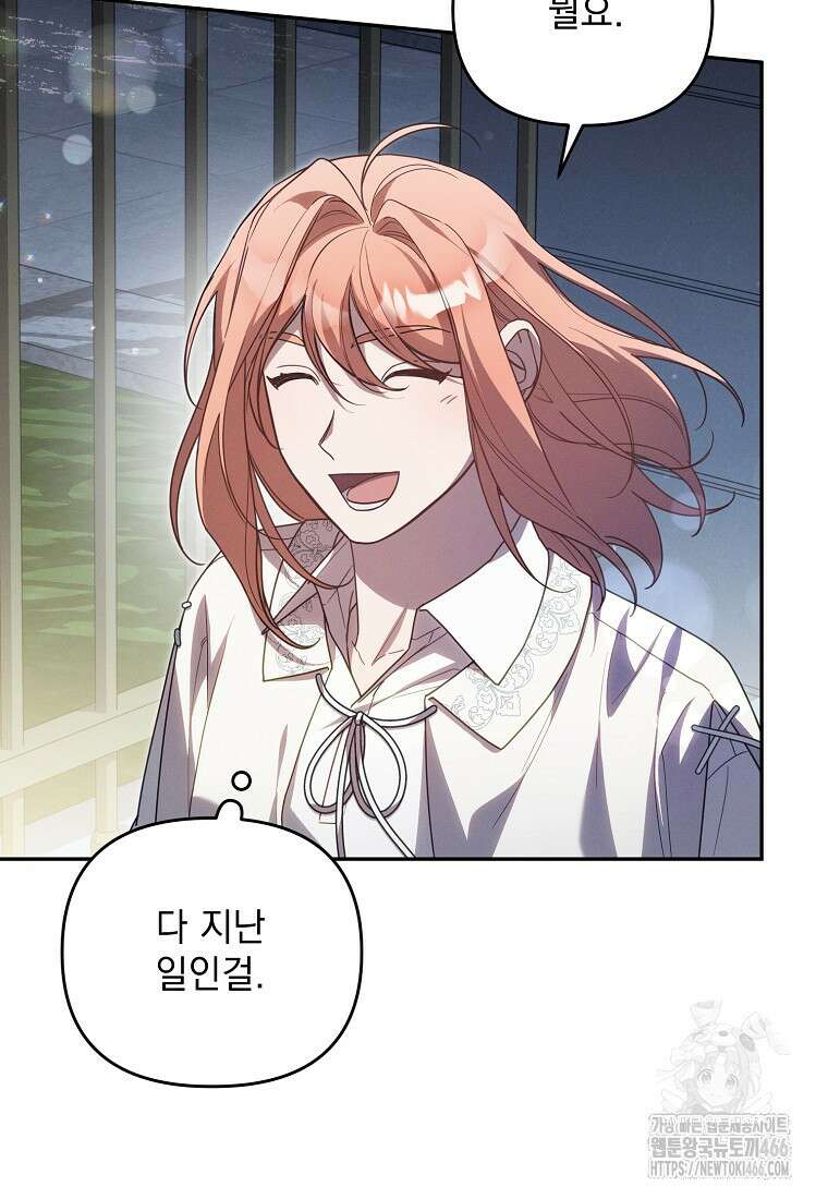 흑막과 사귄다니 오해인데요 17화 66