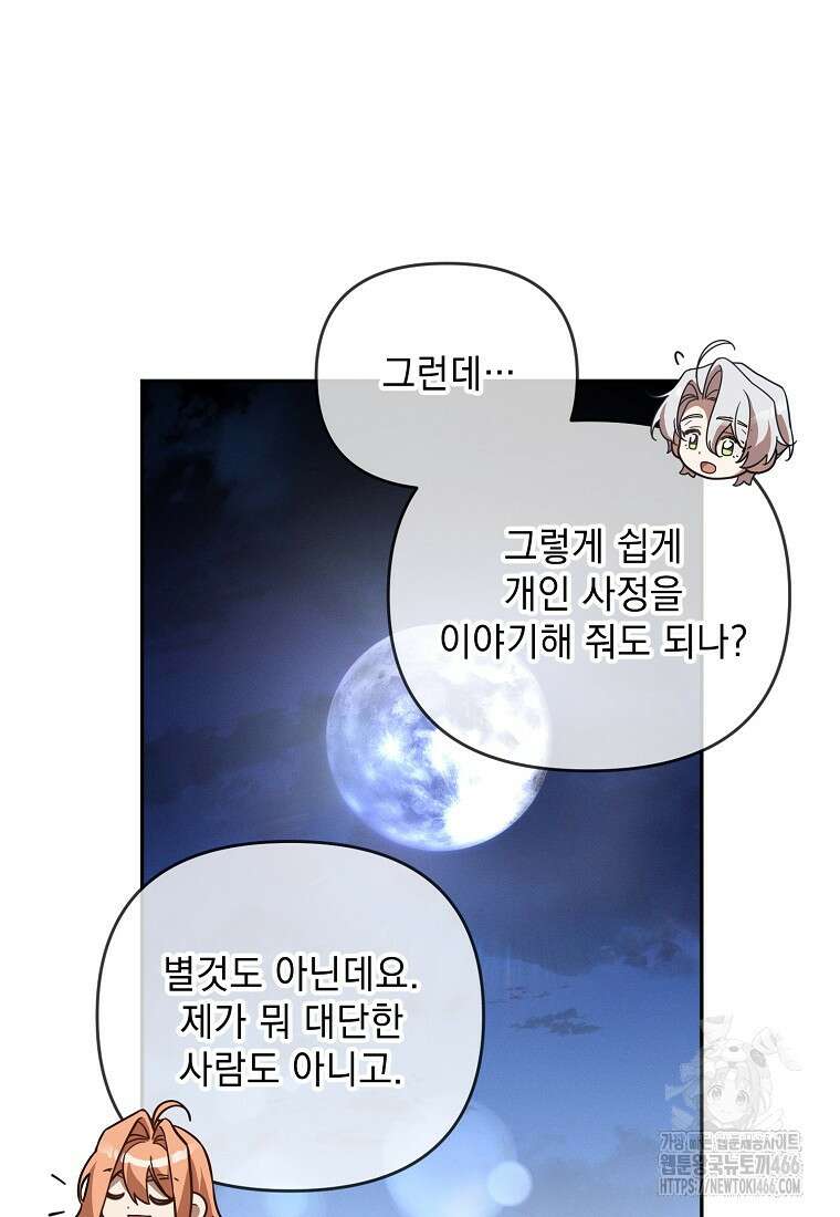흑막과 사귄다니 오해인데요 17화 67