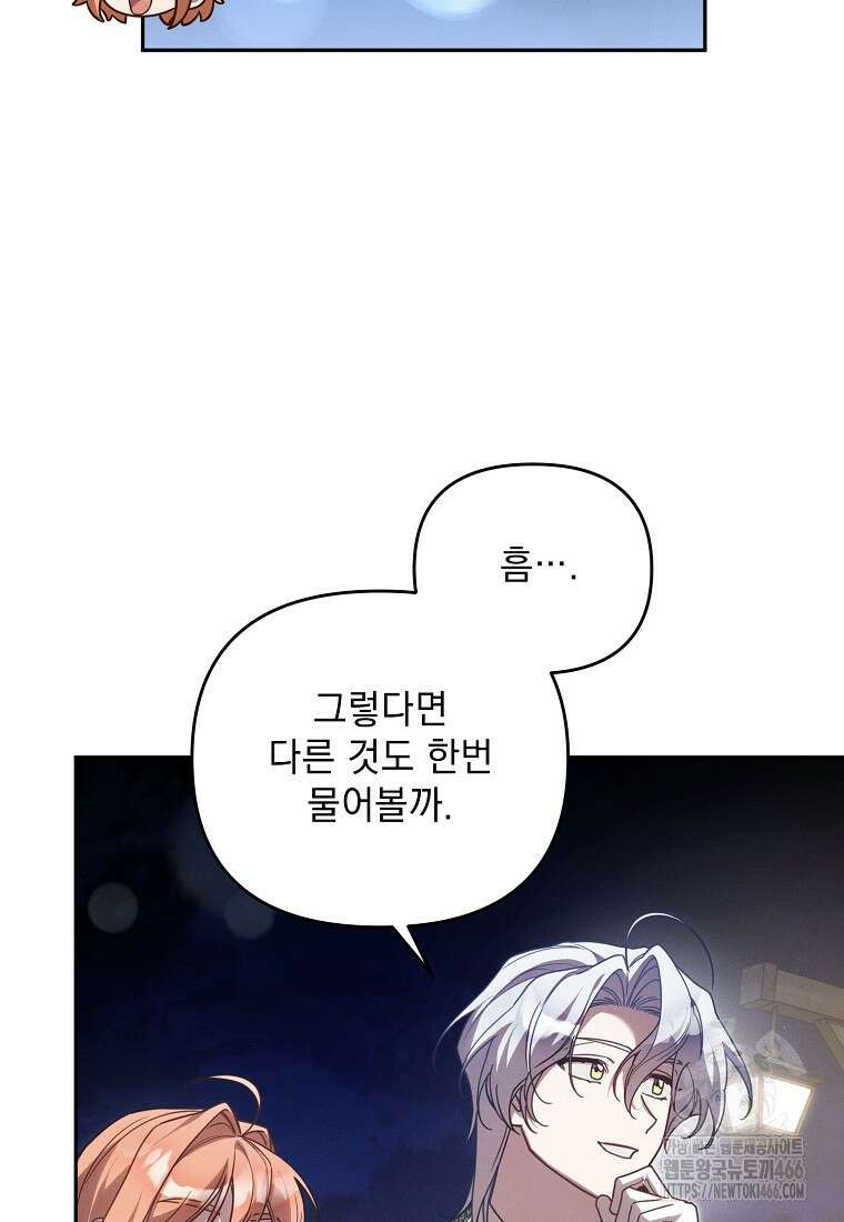 흑막과 사귄다니 오해인데요 17화 68