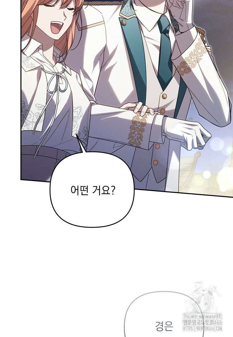 흑막과 사귄다니 오해인데요 17화 69