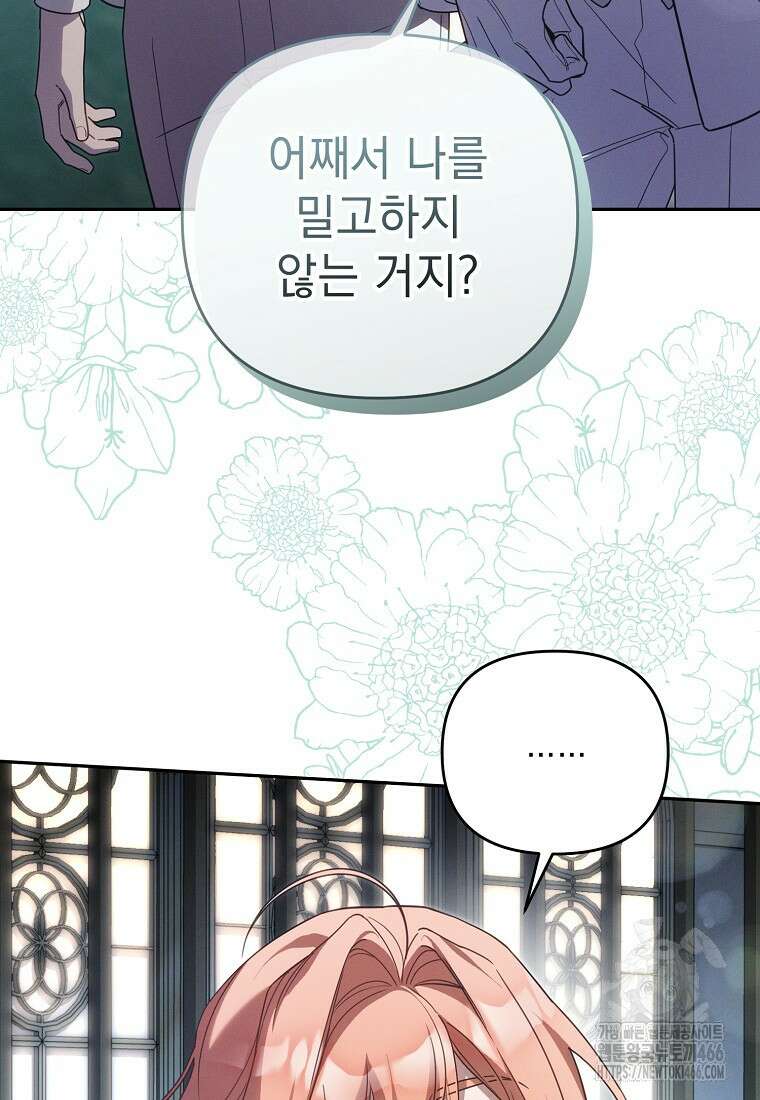 흑막과 사귄다니 오해인데요 17화 71