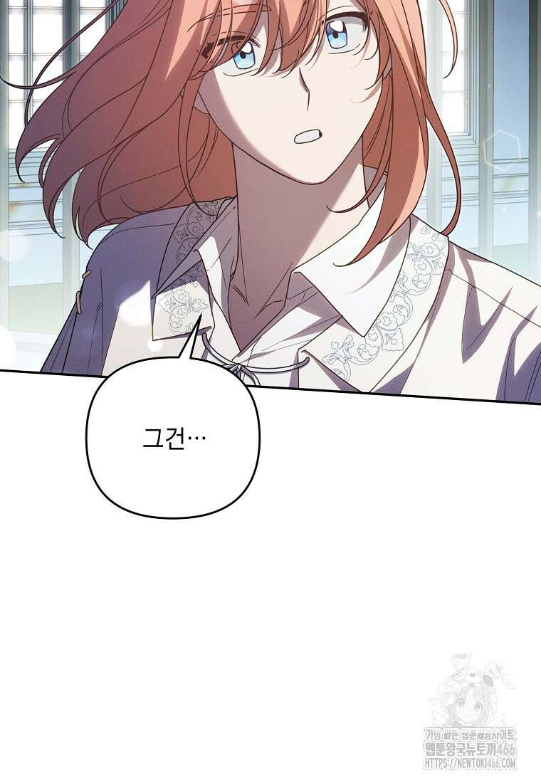 흑막과 사귄다니 오해인데요 17화 72