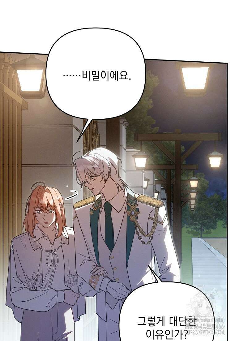 흑막과 사귄다니 오해인데요 17화 73