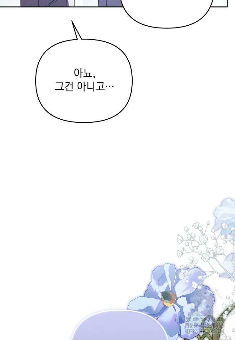 흑막과 사귄다니 오해인데요 17화 74
