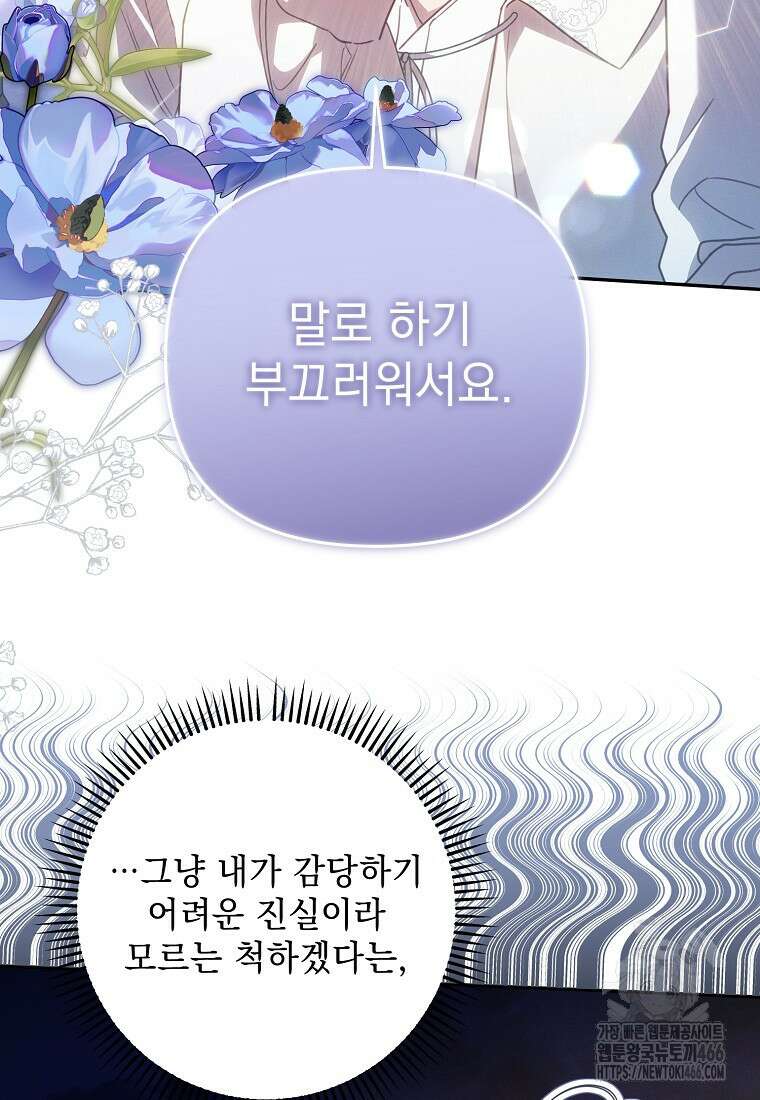 흑막과 사귄다니 오해인데요 17화 76