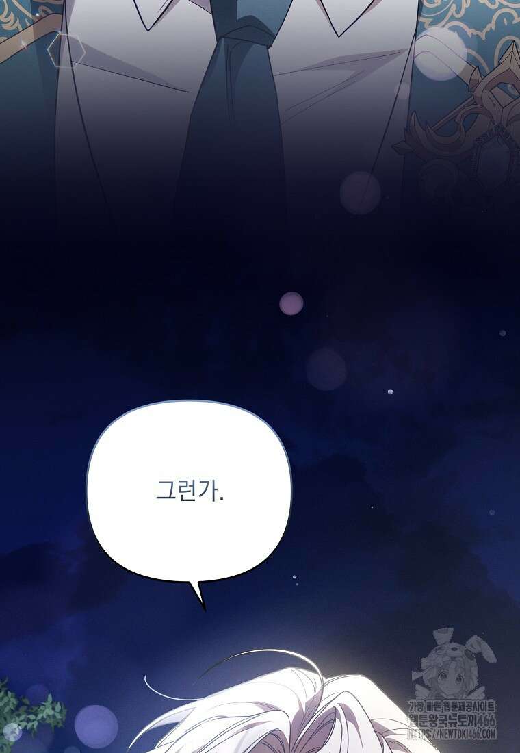 흑막과 사귄다니 오해인데요 17화 79