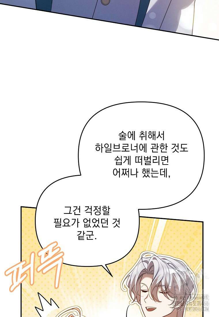 흑막과 사귄다니 오해인데요 17화 81