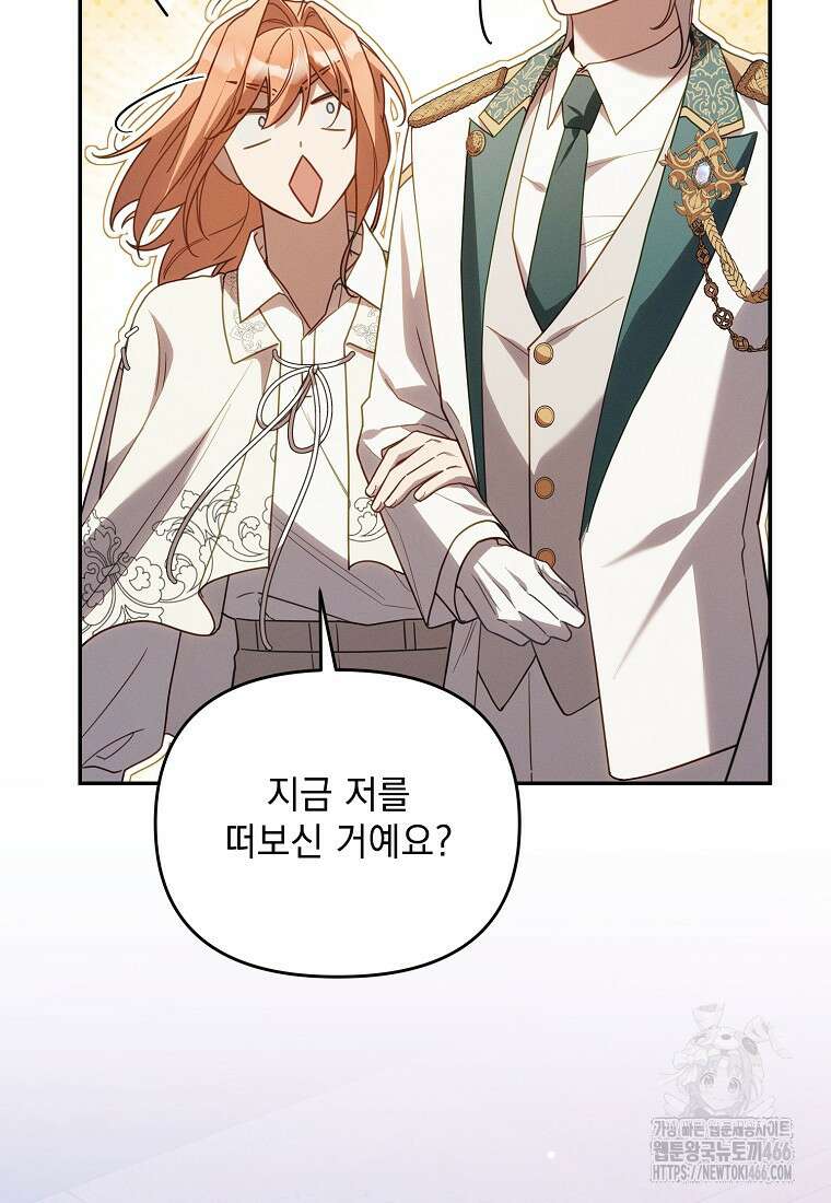 흑막과 사귄다니 오해인데요 17화 82