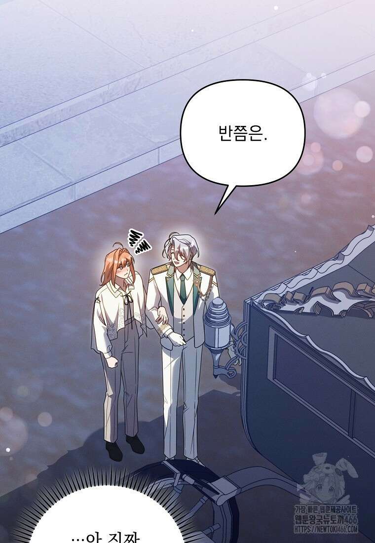 흑막과 사귄다니 오해인데요 17화 83