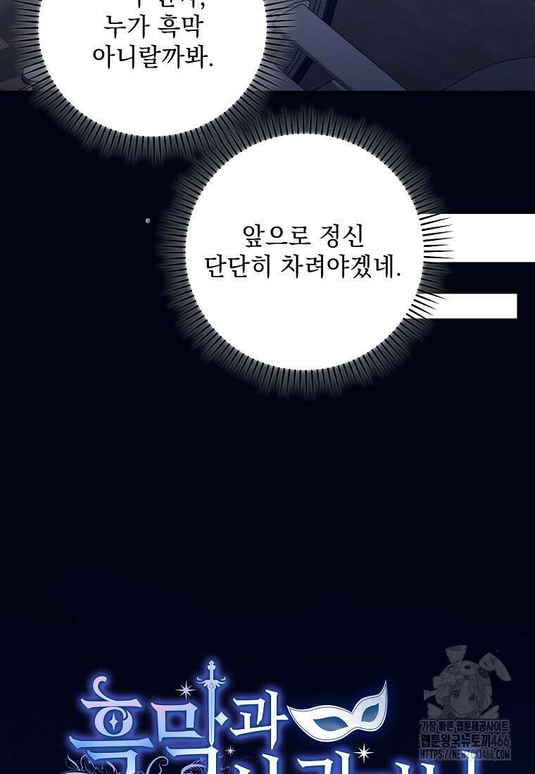 흑막과 사귄다니 오해인데요 17화 84