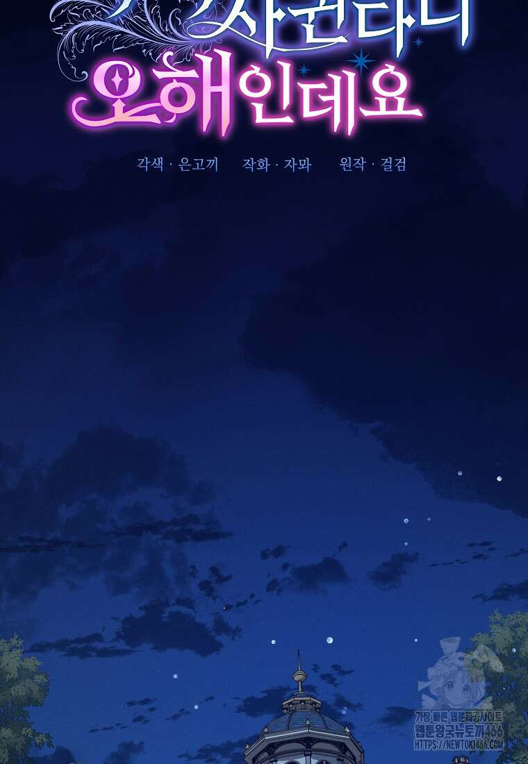 흑막과 사귄다니 오해인데요 17화 85