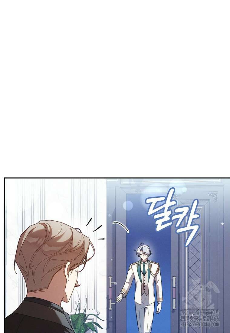 흑막과 사귄다니 오해인데요 17화 87
