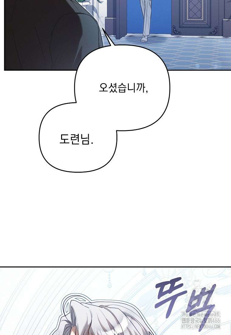 흑막과 사귄다니 오해인데요 17화 88
