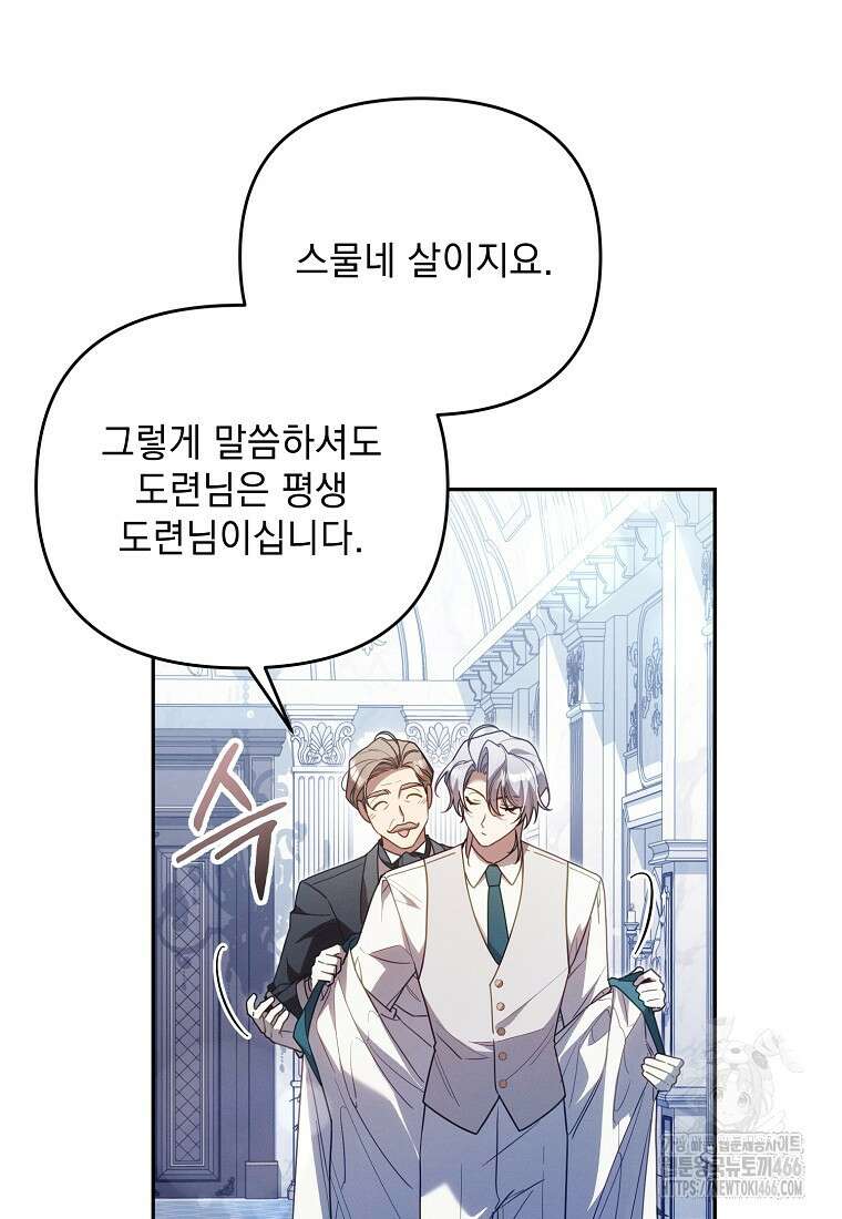 흑막과 사귄다니 오해인데요 17화 90