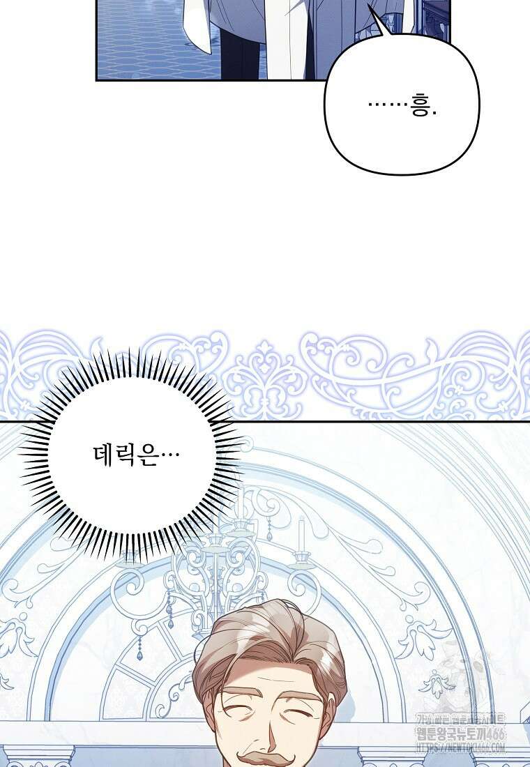 흑막과 사귄다니 오해인데요 17화 91