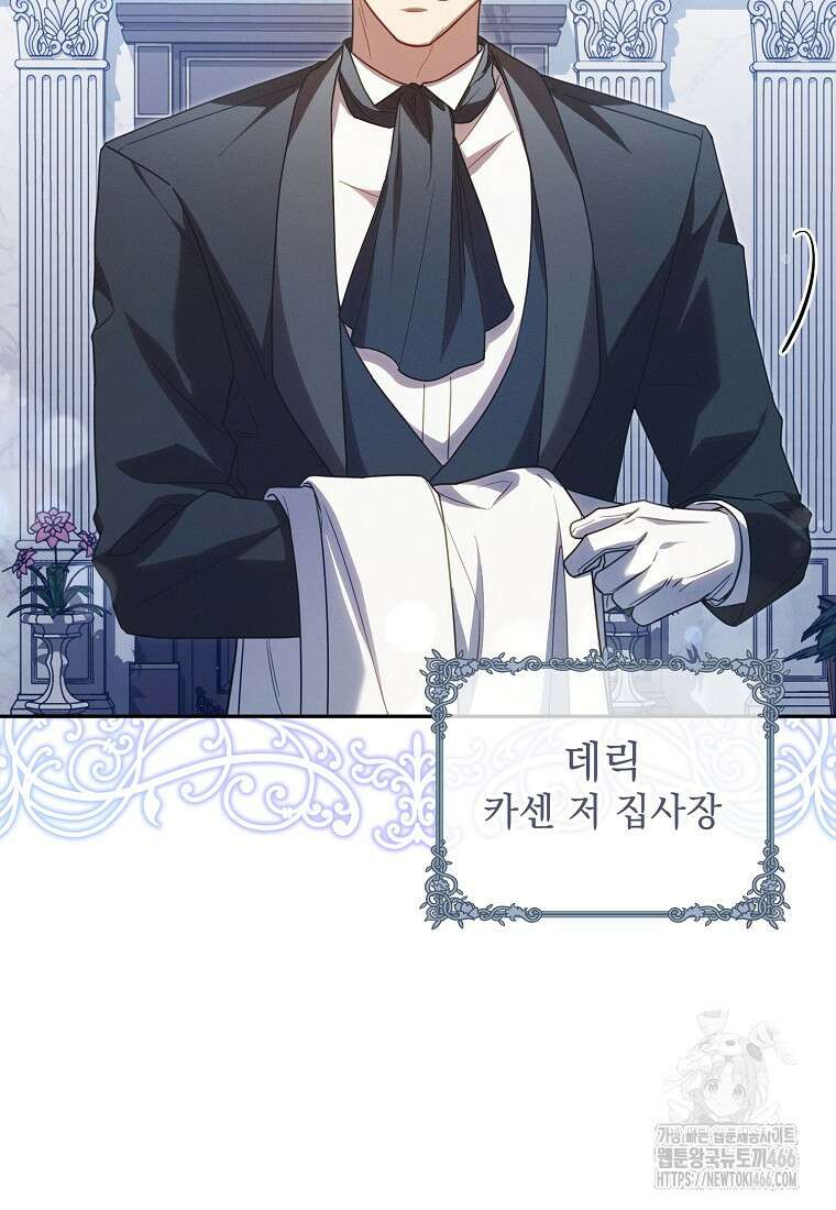 흑막과 사귄다니 오해인데요 17화 92
