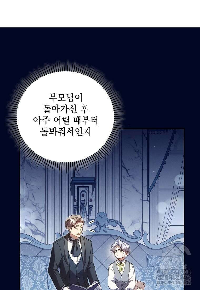 흑막과 사귄다니 오해인데요 17화 93