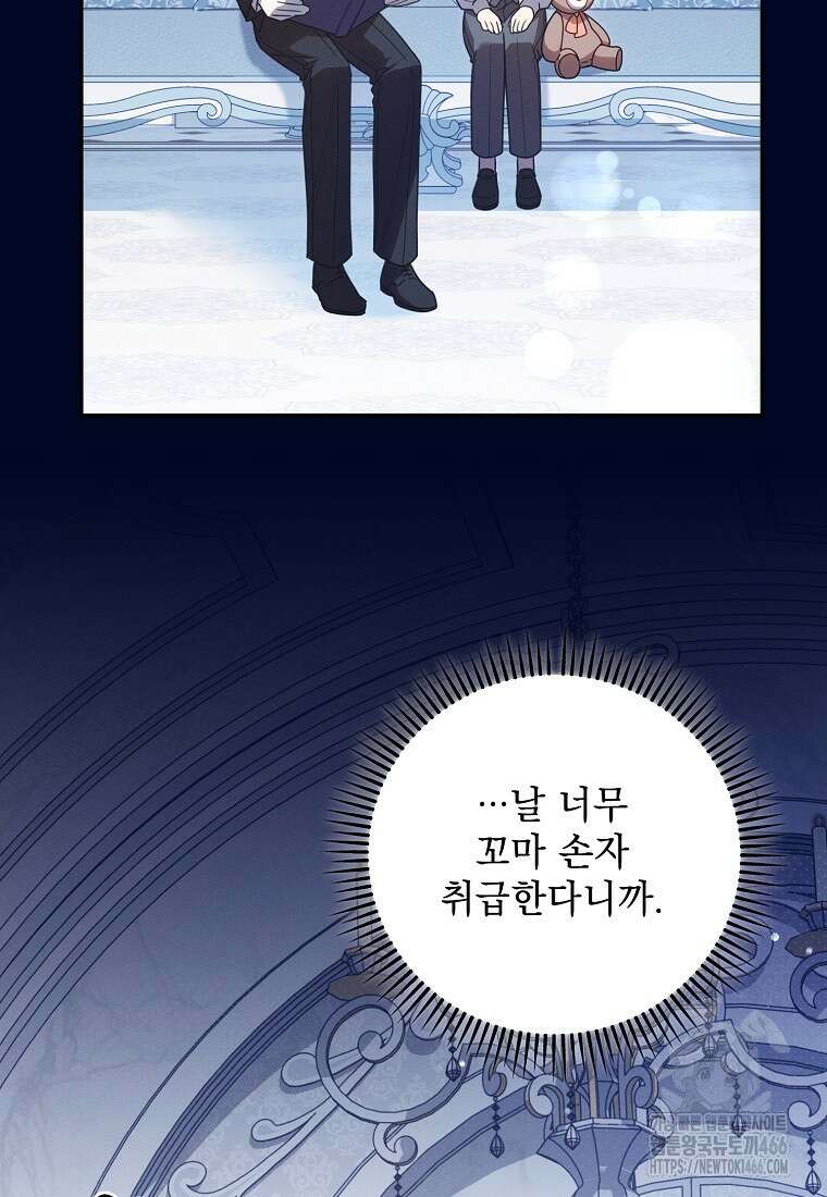 흑막과 사귄다니 오해인데요 17화 94