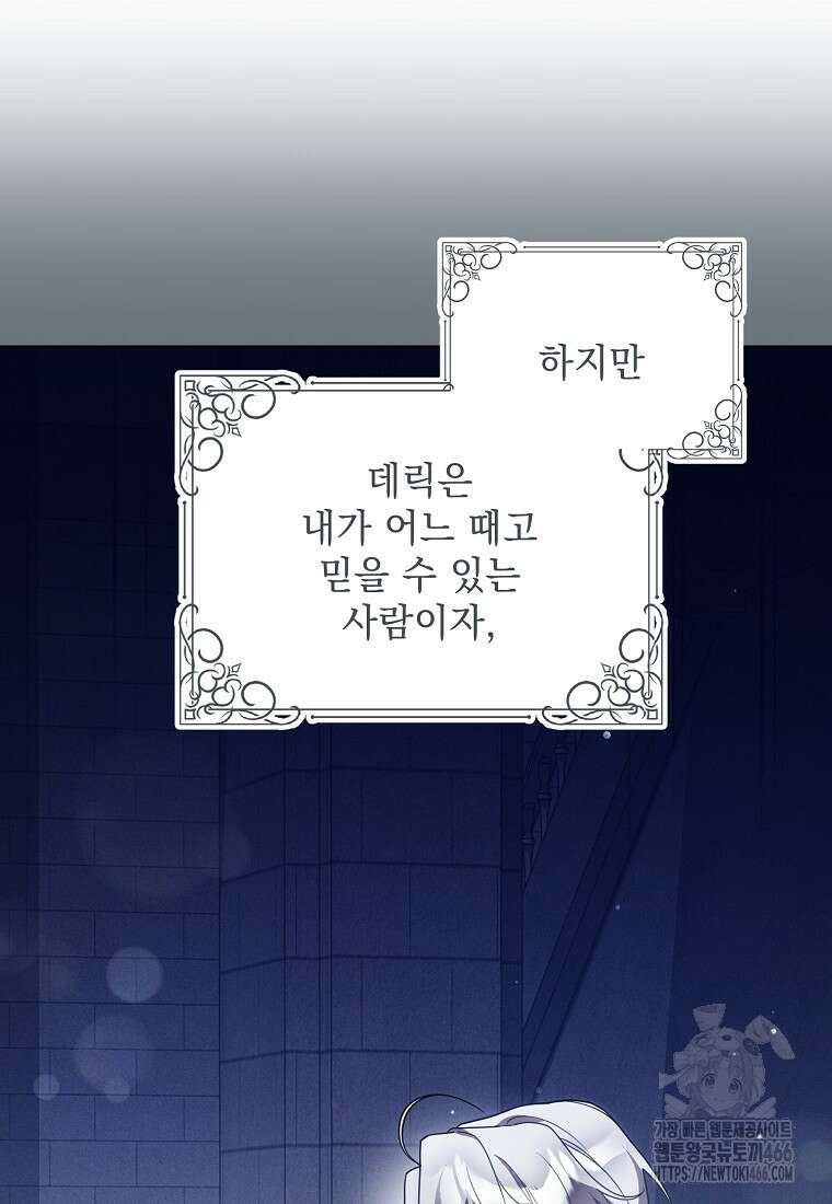 흑막과 사귄다니 오해인데요 17화 96