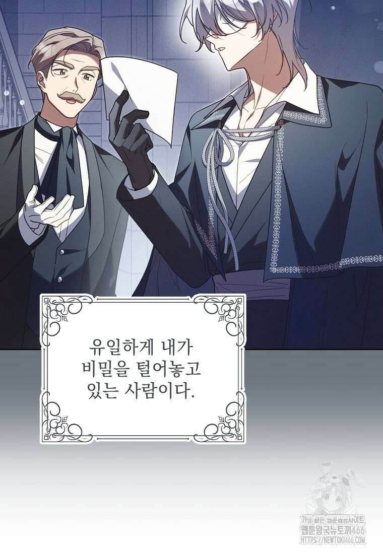 흑막과 사귄다니 오해인데요 17화 97