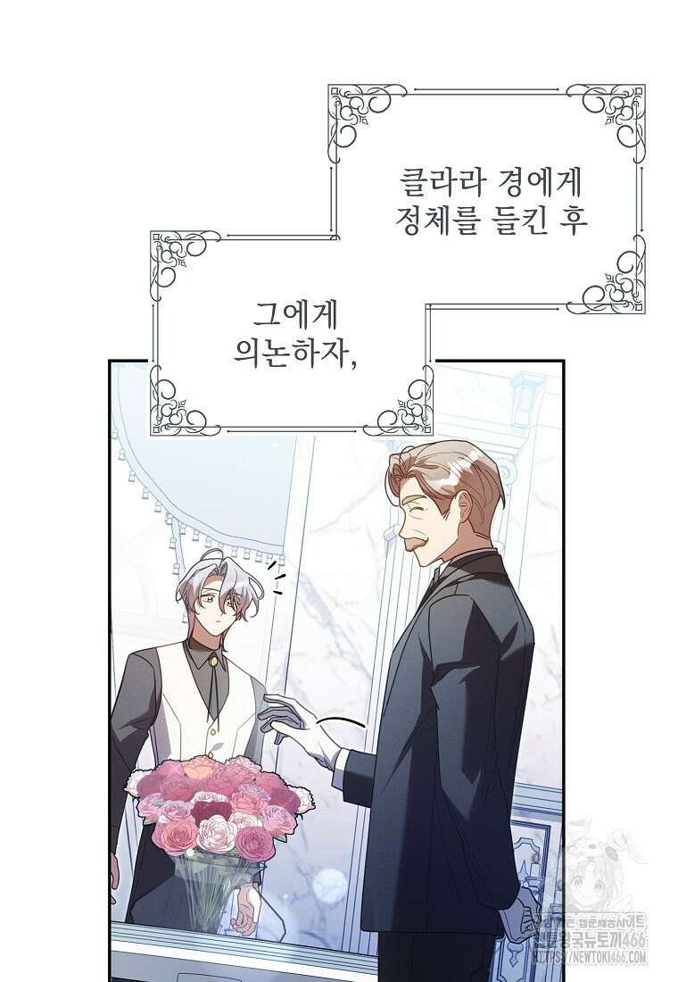 흑막과 사귄다니 오해인데요 17화 98