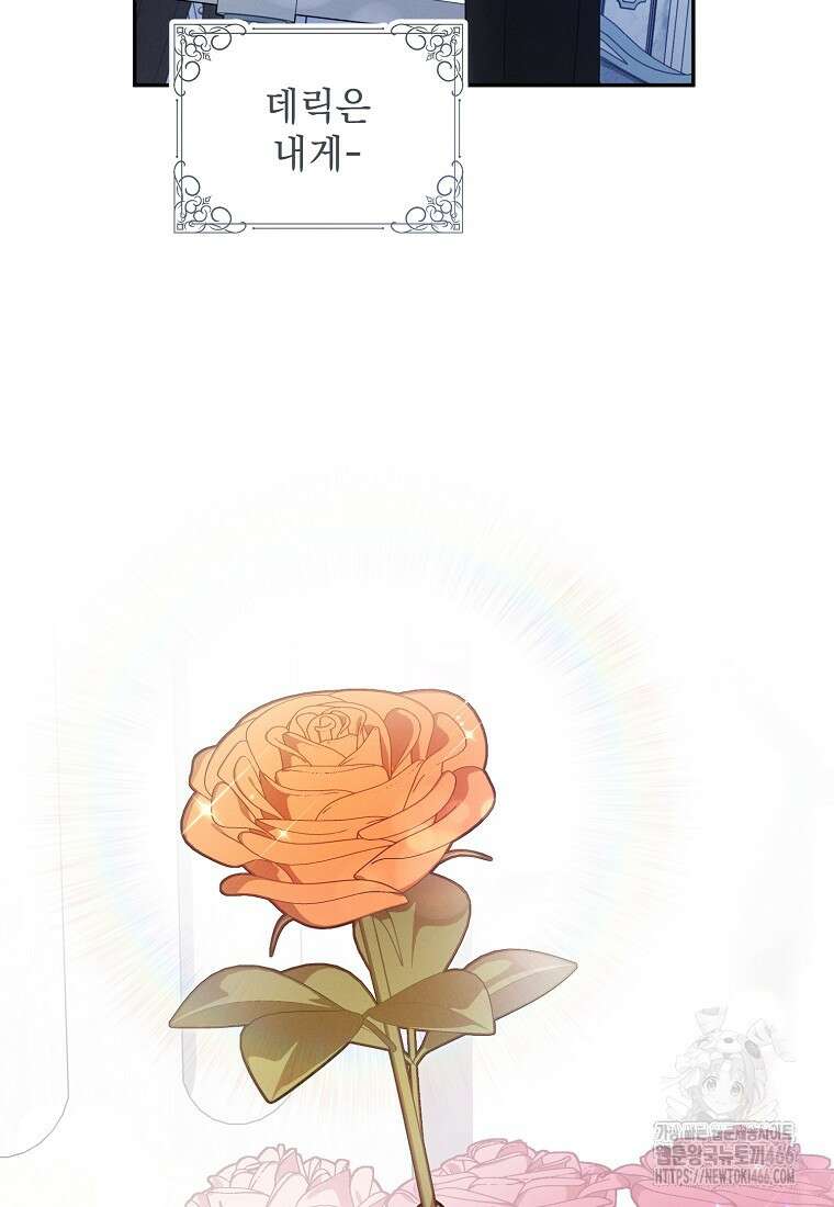 흑막과 사귄다니 오해인데요 17화 99