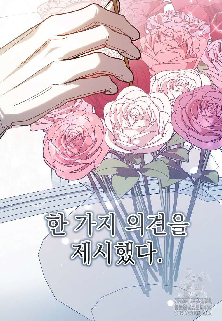 흑막과 사귄다니 오해인데요 17화 100
