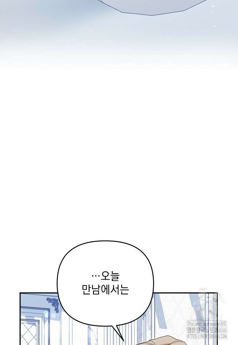 흑막과 사귄다니 오해인데요 17화 101