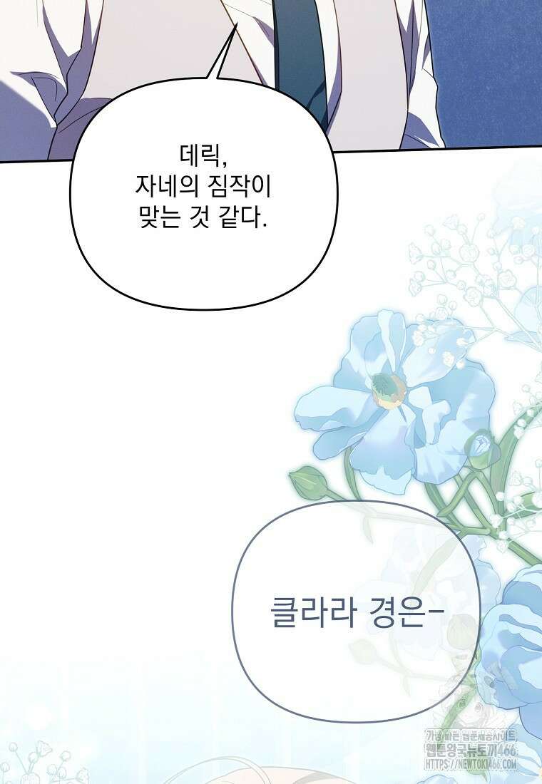 흑막과 사귄다니 오해인데요 17화 104