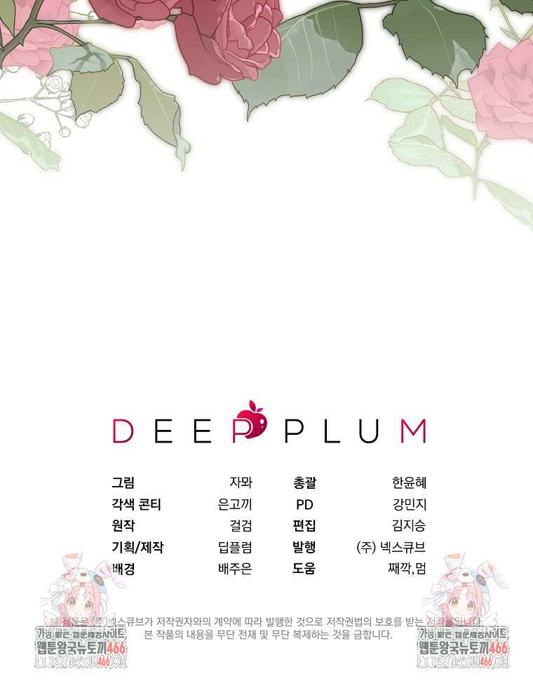 흑막과 사귄다니 오해인데요 17화 108