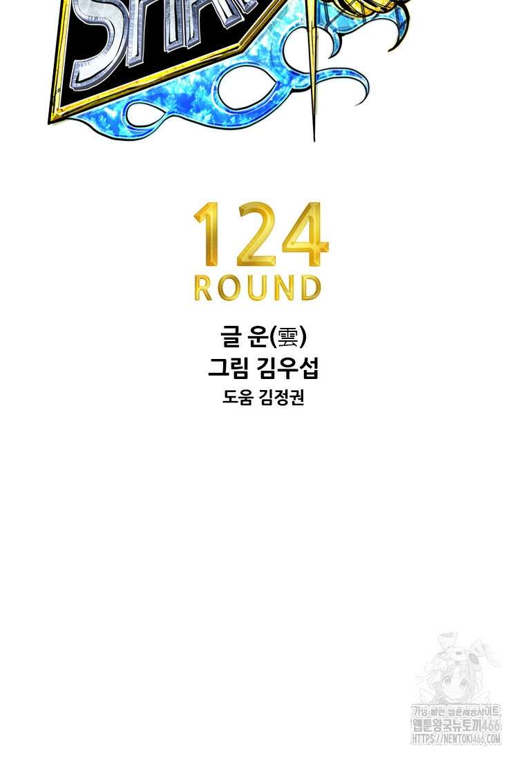 샤크 시즌4 124화 8